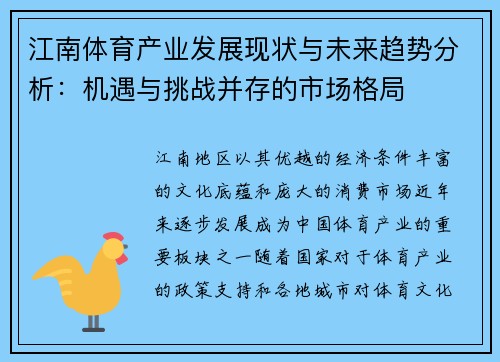 江南体育产业发展现状与未来趋势分析:机遇与挑战并存的市场格局 江南体育产业发展现状与未来趋势分析:机遇与挑战并存的市场格局