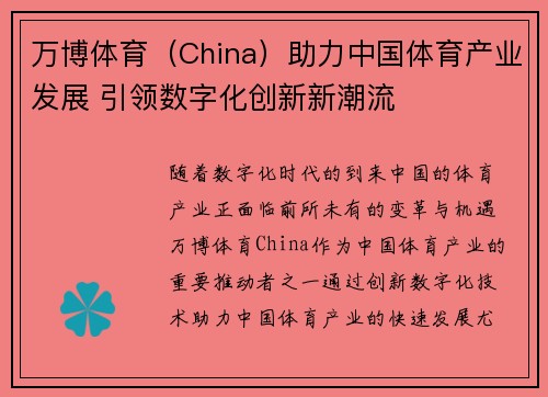 万博体育(China)助力中国体育产业发展 引领数字化创新新潮流 万博体育(China)助力中国体育产业发展 引领数字化创新新潮流