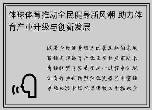 体球体育推动全民健身新风潮 助力体育产业升级与创新发展 体球体育推动全民健身新风潮 助力体育产业升级与创新发展