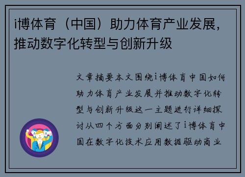 i博体育(中国)助力体育产业发展,推动数字化转型与创新升级 i博体育(中国)助力体育产业发展,推动数字化转型与创新升级