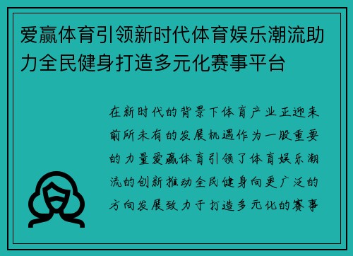 爱赢体育引领新时代体育娱乐潮流助力全民健身打造多元化赛事平台 爱赢体育引领新时代体育娱乐潮流助力全民健身打造多元化赛事平台