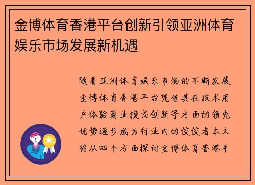 金博体育香港平台创新引领亚洲体育娱乐市场发展新机遇 金博体育香港平台创新引领亚洲体育娱乐市场发展新机遇