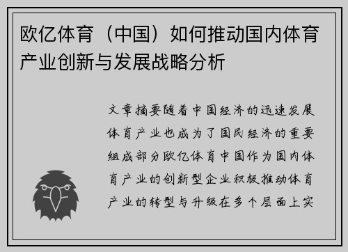 欧亿体育（中国）如何推动国内体育产业创新与发展战略分析