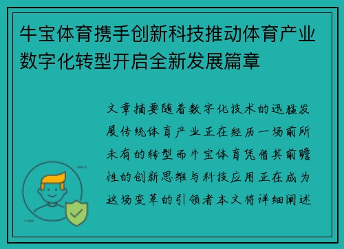 牛宝体育携手创新科技推动体育产业数字化转型开启全新发展篇章 牛宝体育携手创新科技推动体育产业数字化转型开启全新发展篇章
