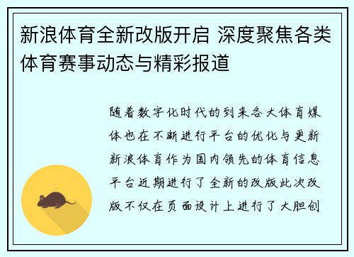 新浪体育全新改版开启 深度聚焦各类体育赛事动态与精彩报道 新浪体育全新改版开启 深度聚焦各类体育赛事动态与精彩报道