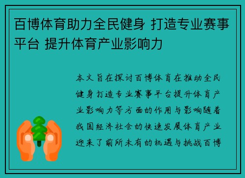 百博体育助力全民健身 打造专业赛事平台 提升体育产业影响力