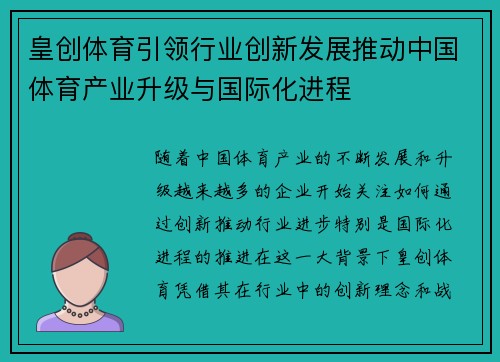 皇创体育引领行业创新发展推动中国体育产业升级与国际化进程 皇创体育引领行业创新发展推动中国体育产业升级与国际化进程