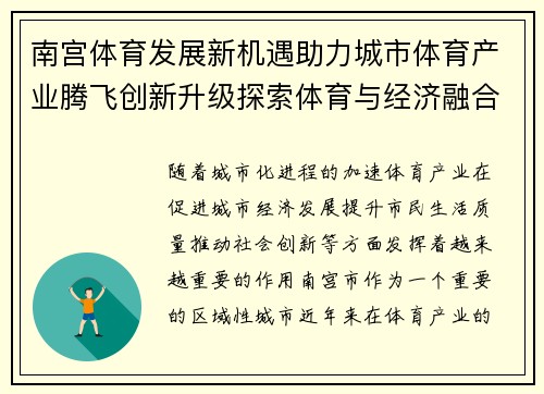 南宫体育发展新机遇助力城市体育产业腾飞创新升级探索体育与经济融合新模式